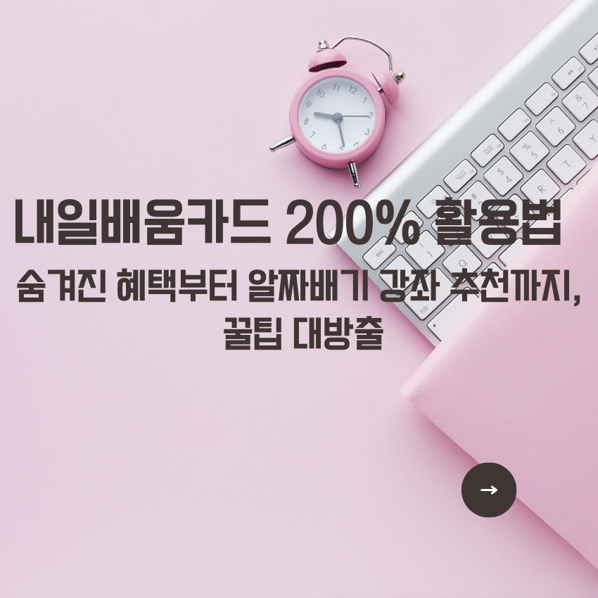 내일배움카드