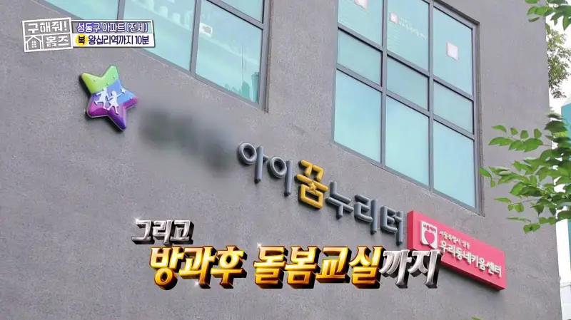 구해줘홈즈 성동구 하왕십리동 신혼이 망극하왕십리 매물 가격 및 구조 인테리어 리모델링 소개