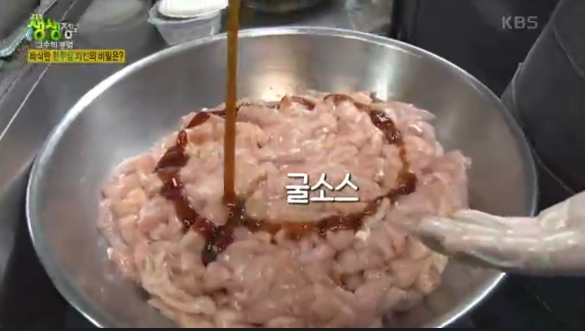 현무암 치킨 만들기