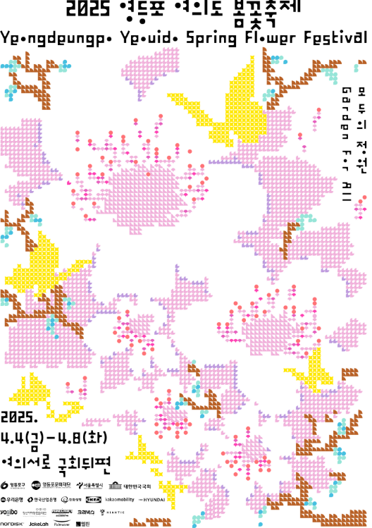 여의도 벚꽃 축제