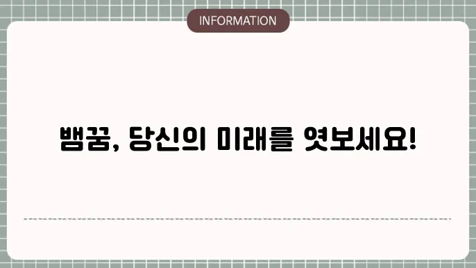 뱀잡는꿈 검은뱀꿈 뱀이몸을감는꿈 해몽