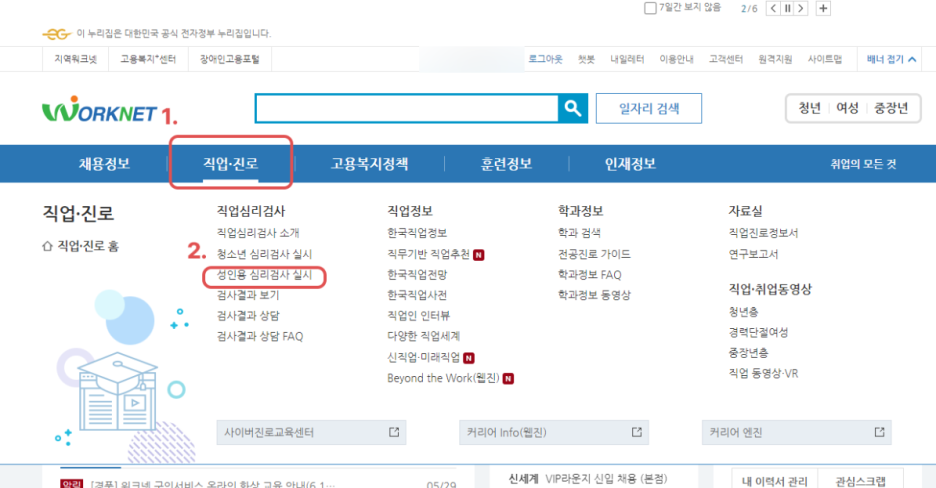 2차 실업인정일 인정을 위한 구직외 활동인 직업심리검사 응시 순서 정리한 사진