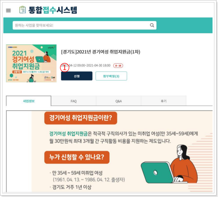 경기여성취업지원금-메뉴얼-4