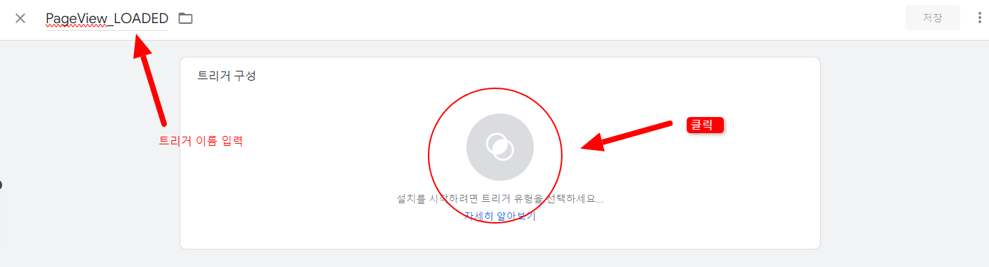 트리거 이름 클릭