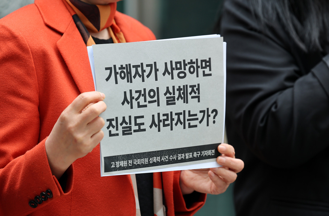 한국성폭력상담소 등 여성단체 회원들이 9일 서울 종로구 서울시경찰청 앞에서 고 장제원 전 의원에 대한 수사 결과 발표 촉구하고 있다. 정지윤 선임기자