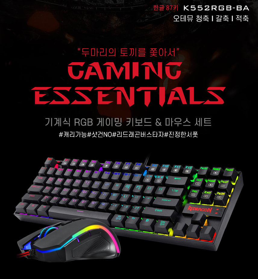 Redragon 2 IN 1 COMBO K552RGB-BA RGB 게이밍 키보드 & 마우스 세트