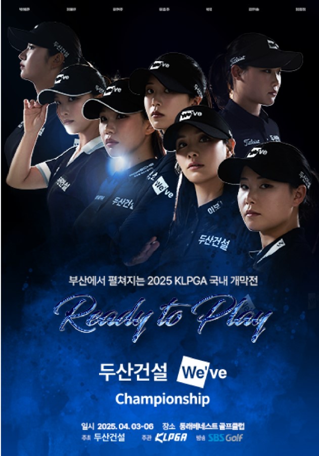 두산건설 We've 챔피언십 우승상금