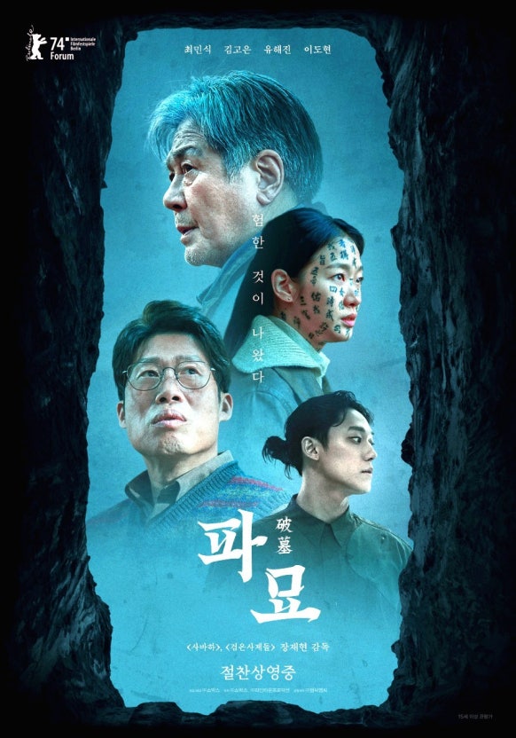 파묘 영화 포스터
