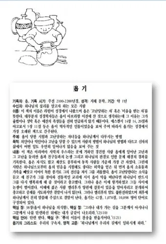 욥기 줄거리 역사적 배경 주제 해석_22