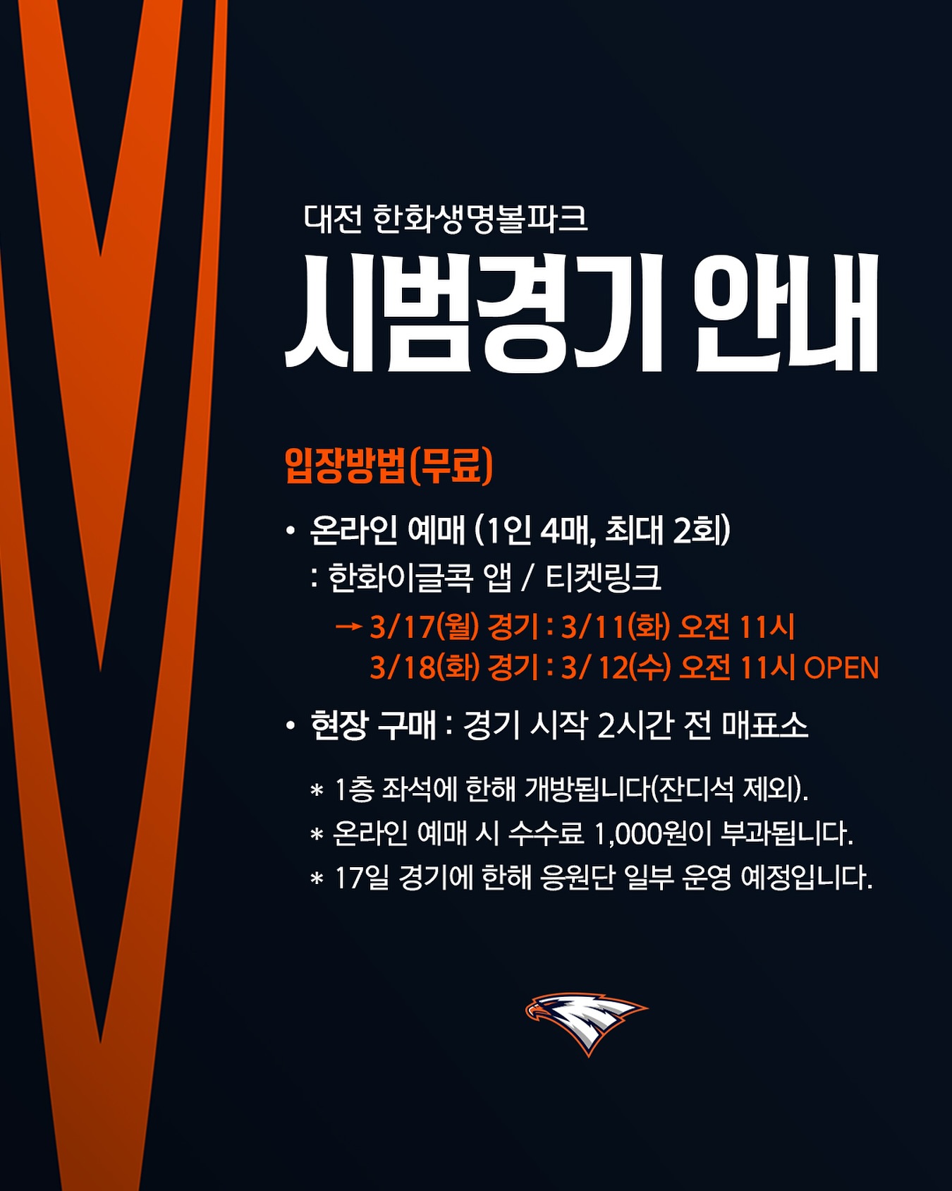 한화 시범경기 일정