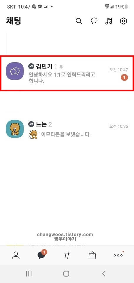 1:1-대화방-들어가기