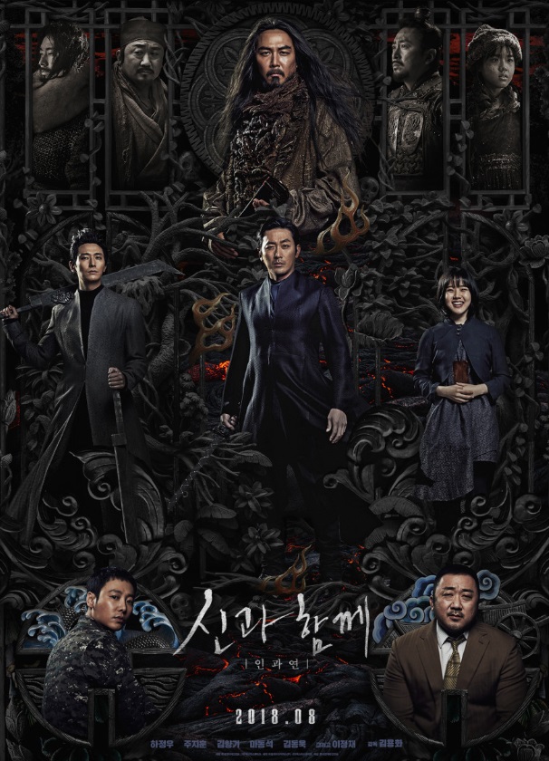 흥행작 한국영화 11위 신과함께 - 인과 연