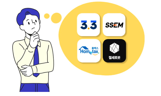 세금 신고 서비스