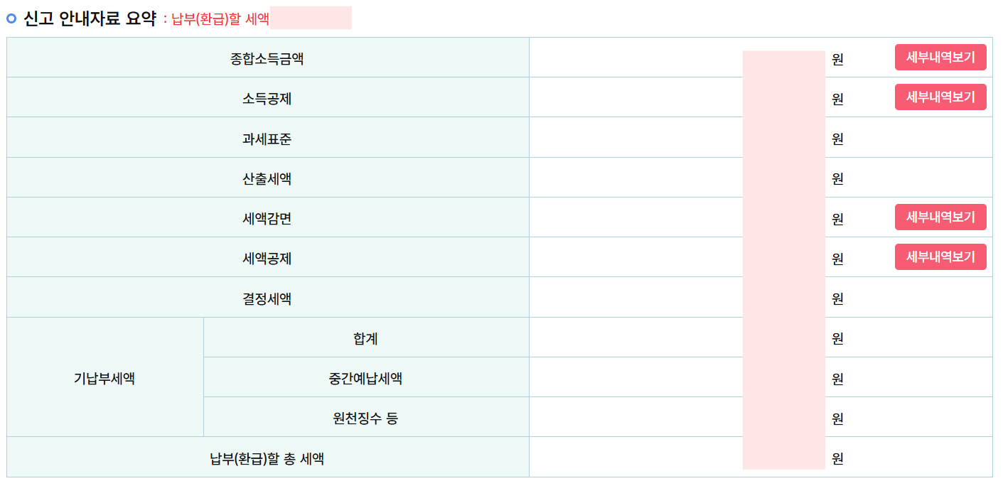 2025년-종합소득세-신고방법4