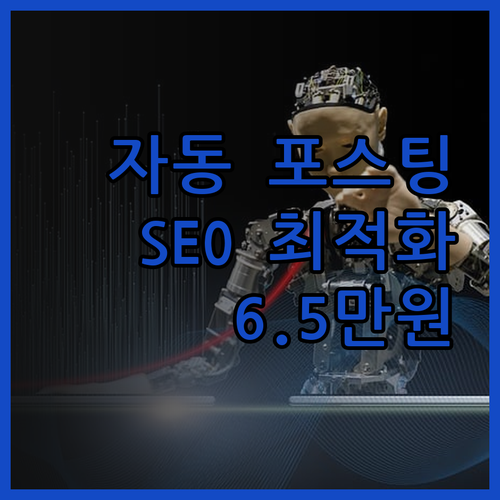 티스토리 블로그 자동 포스팅 프로그램