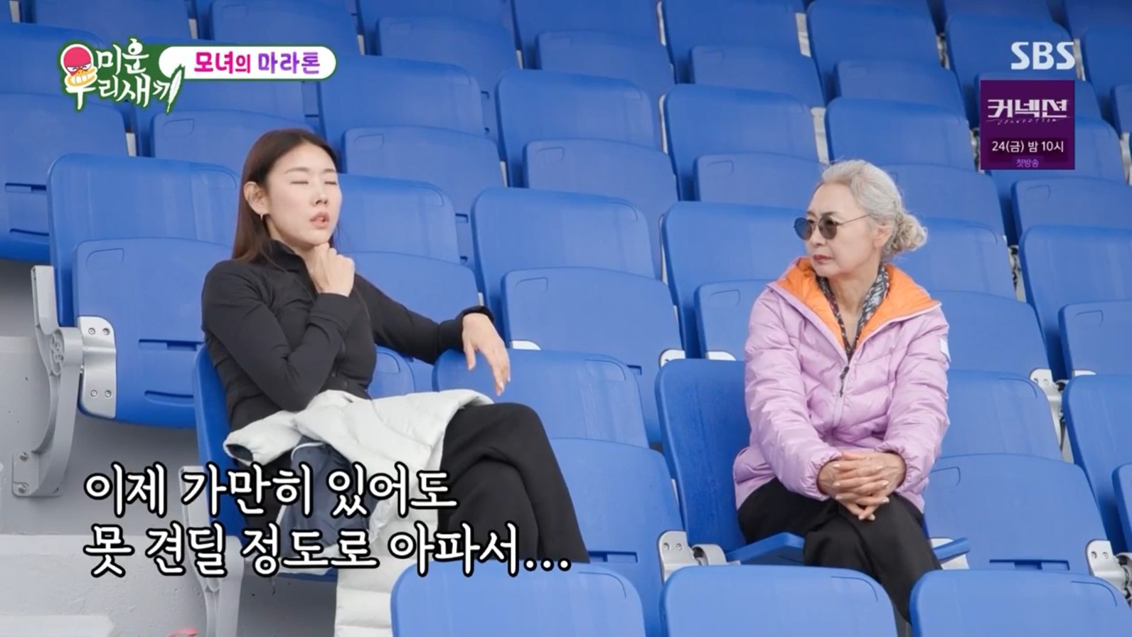 한혜진 무릎 사연