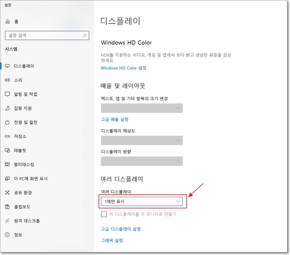디스플레이 정렬 부분에서 1,2번 디스플레이가 드래그 되지 않을 때 해결 방법을 표시한 사진