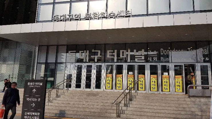 대구 시외버스터미널 시간표 예매 요금_5