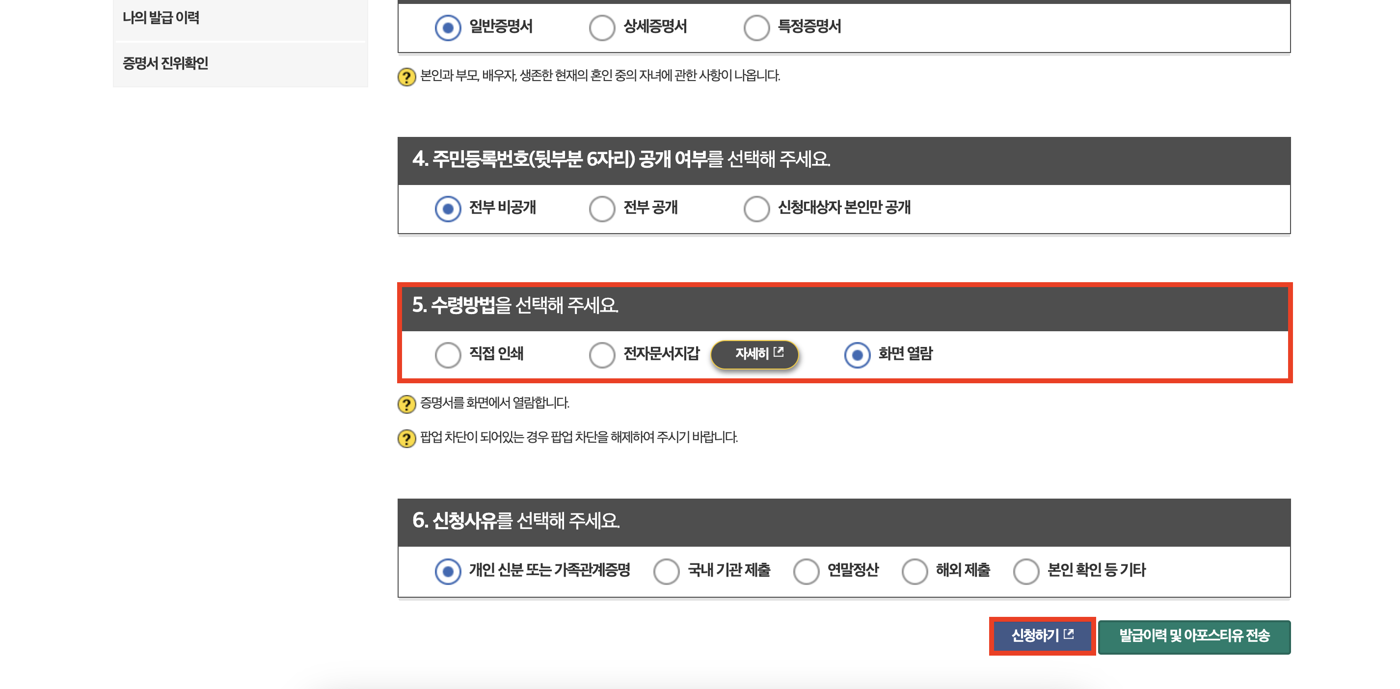 가족관계증명서 인터넷발급 민원24, 3분안에 무료로 발급받기 : 발급 신청