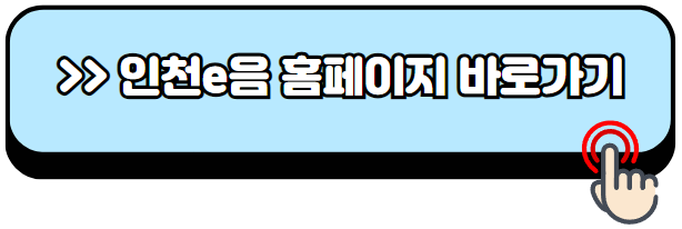 인천-천사지원금-신청방법-지원대상
