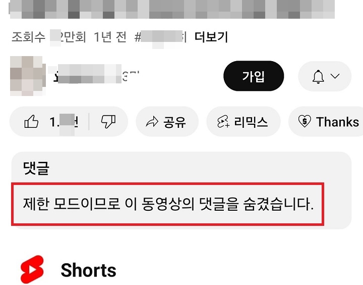 제한모드이므로 댓글을 숨겼다는 공지보임