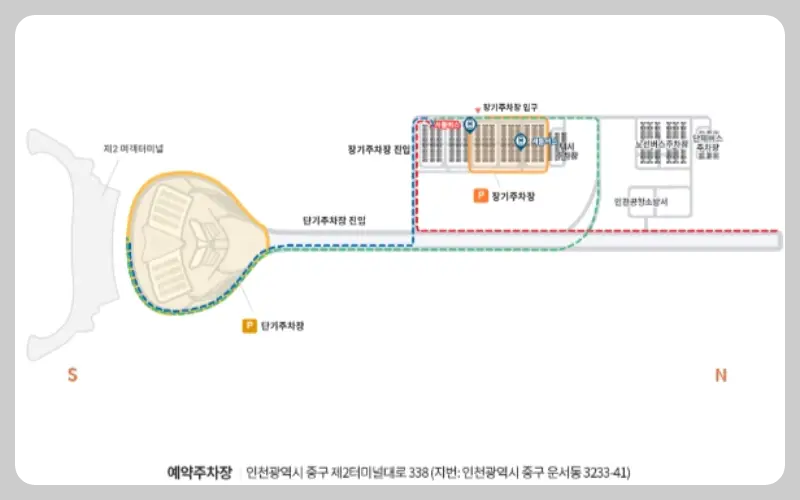 인천공항 주차장 에약 제2여객터미널
