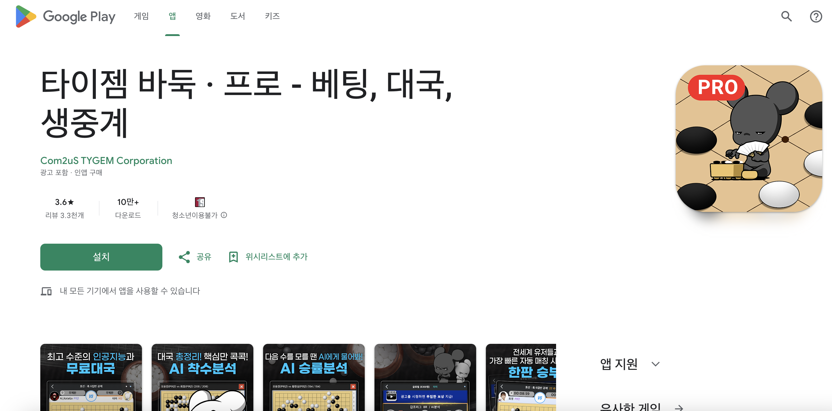 타이젬 안드로이드 설치