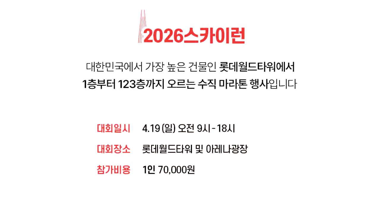 2026년 대회 일정 안내 이미지. [ⓒ롯데ON 공식 홈페이지]