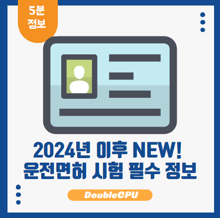 2024 운전면허시험
