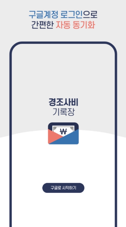 경조사 관리 어플/ 부조금 노트 앱 - 3. 경조사비 기록장 어플 추천 - ♥♡ 경조사비 기록장 가계부 어플 소개 경조사 관리 어플/ 부조금 노트 앱 - 3. 경조사비 기록장 어플 추천 - ♥♡ 경조사비 기록장 가계부 어플 소개