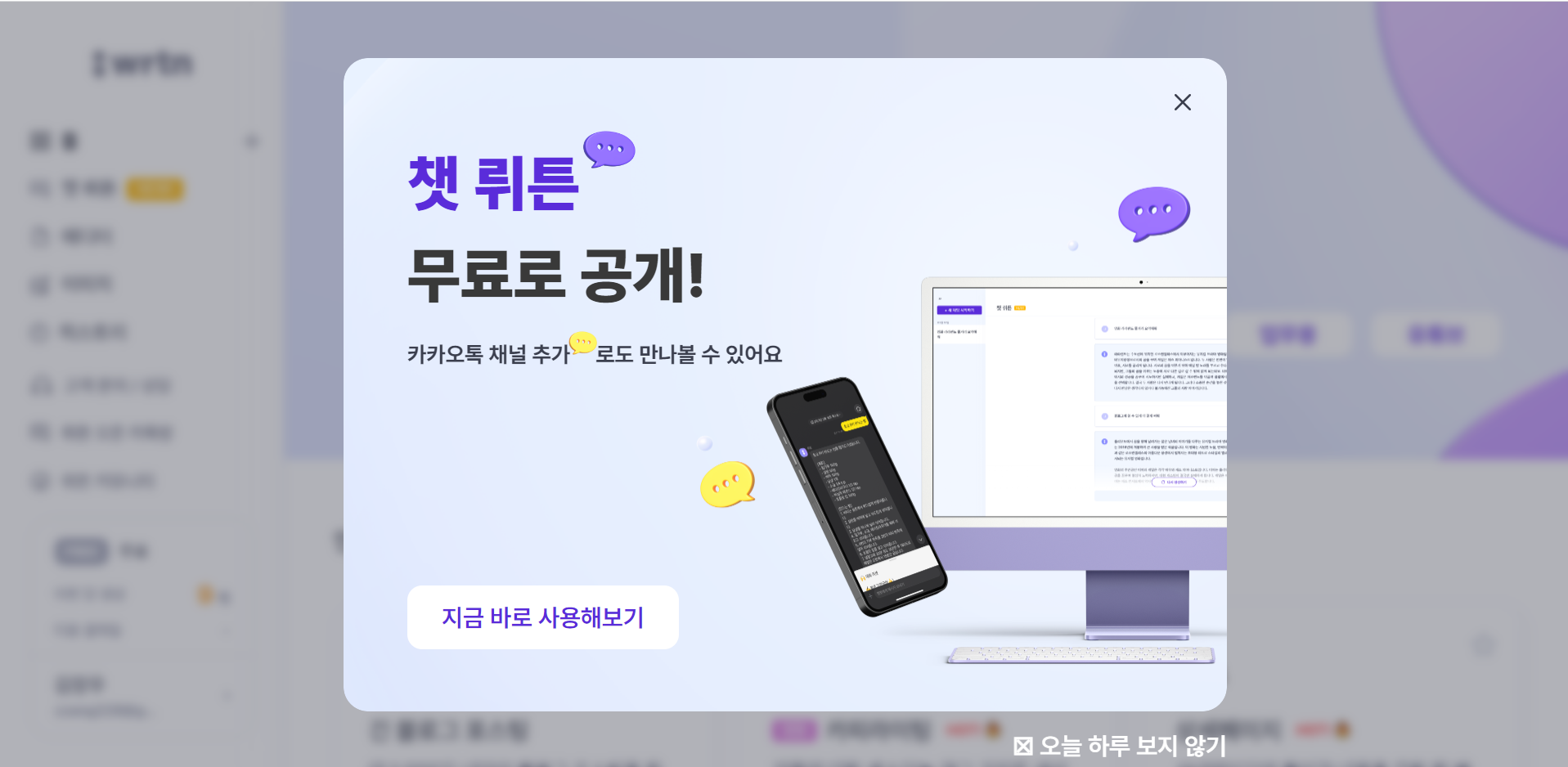 인공지능.챗봇.ChatGPT.무료사용자에게.GPT4적용.챗 뤼튼공개.카카오채널