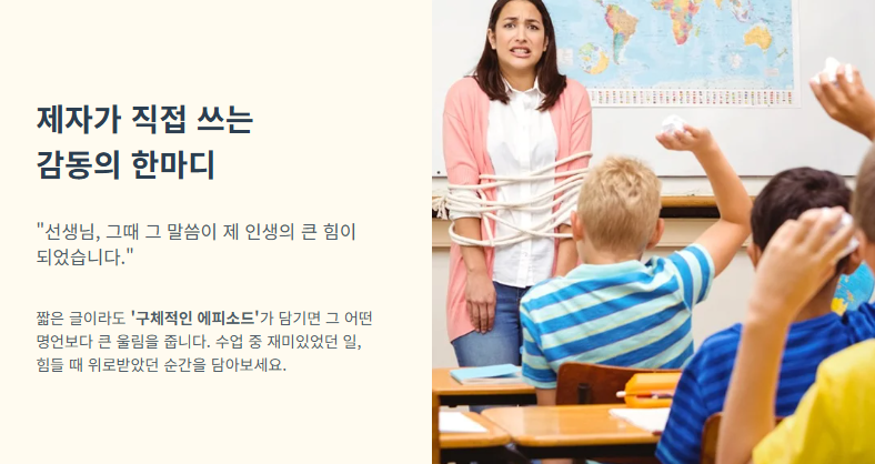 스승의 날 감사 문구