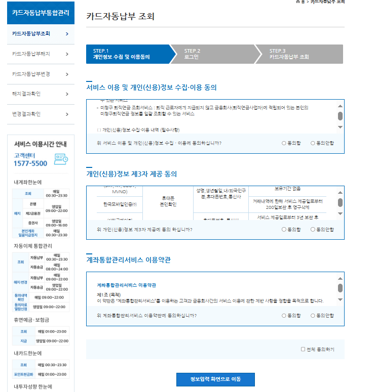 카드자동납부 조회하기