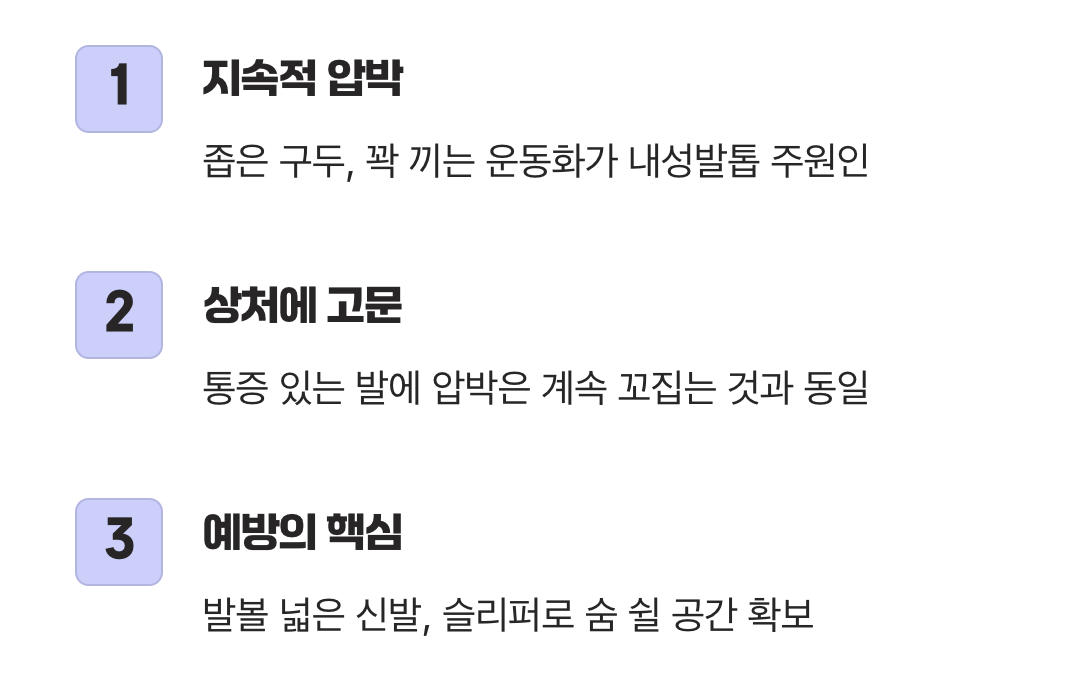 통증 참고 꽉 끼는 신발 신기