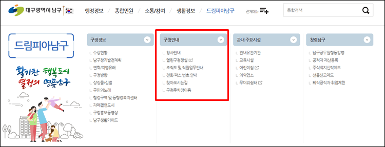 대구남구청-홈페이지