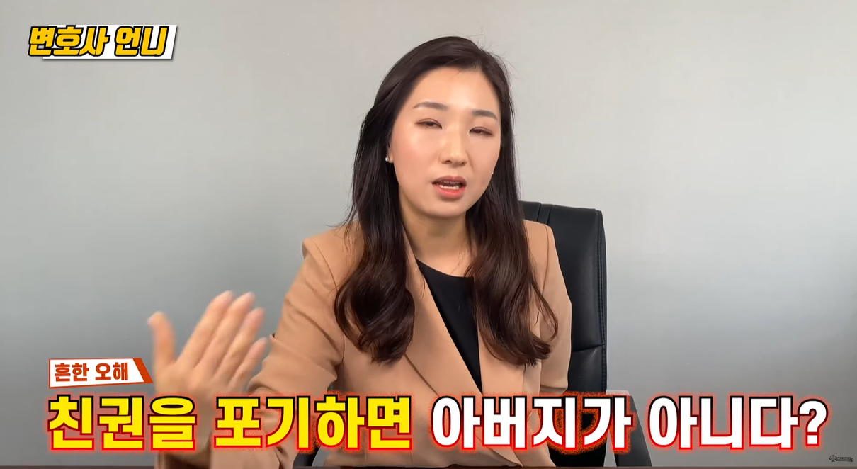친권을 포기하더라도 아버지 관계에는 별 영향이 없습니다.