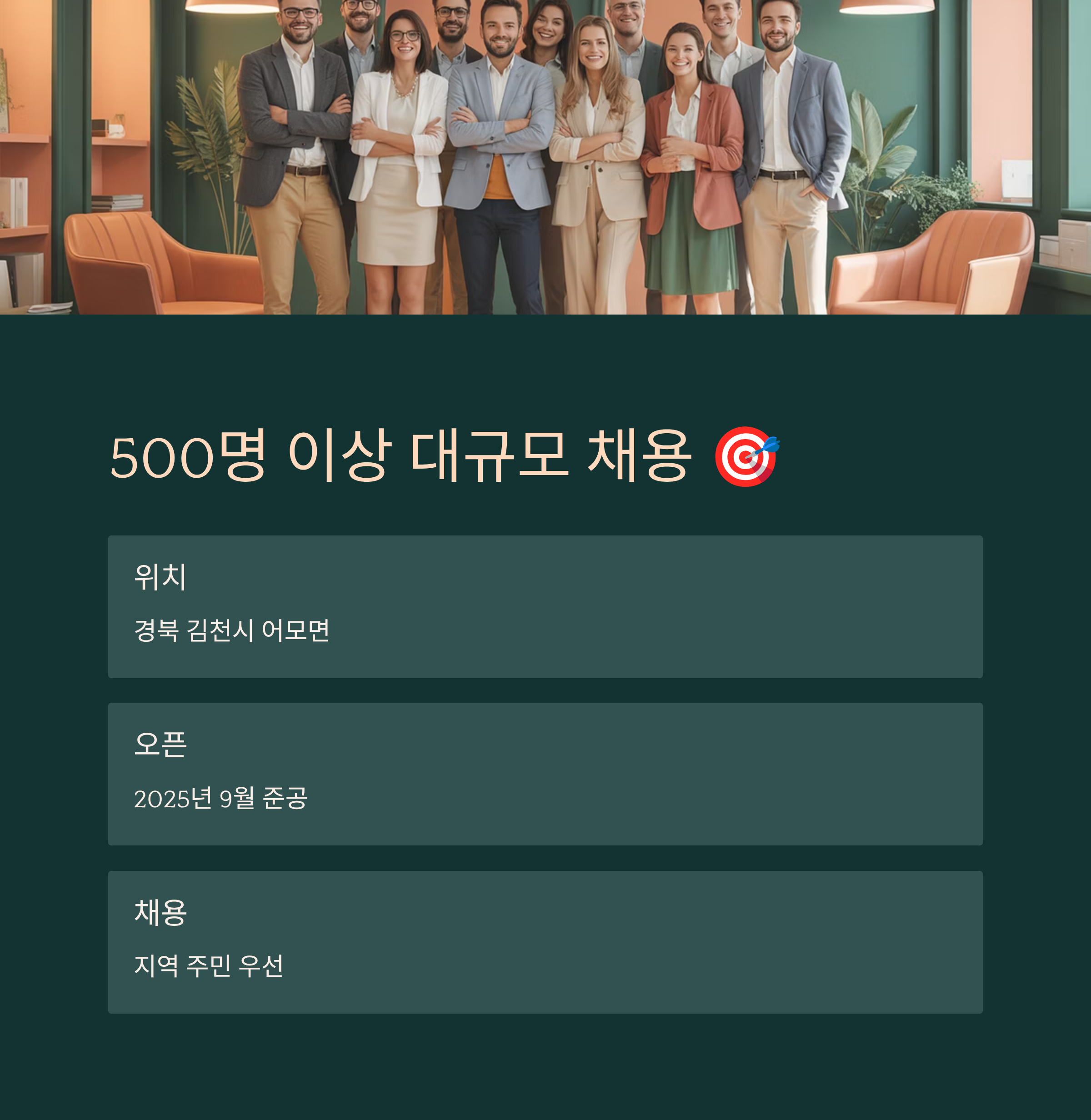 김천 쿠팡 물류센터