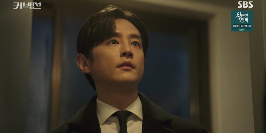 커넥션 5회 줄거리