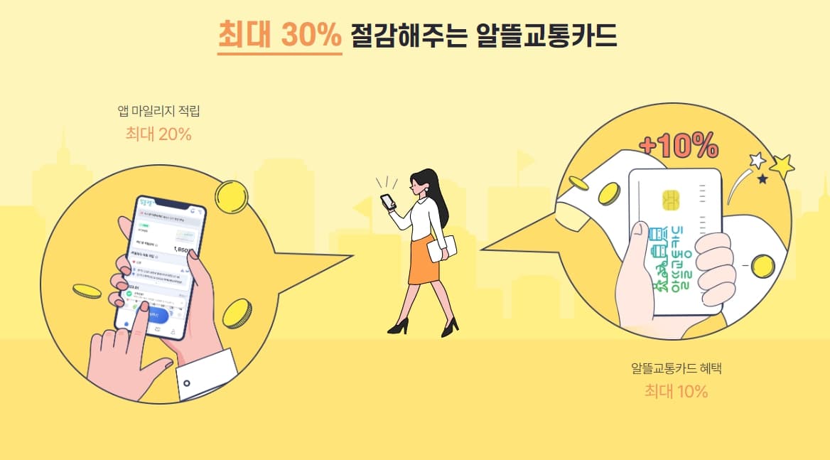 최대30%적립포인트