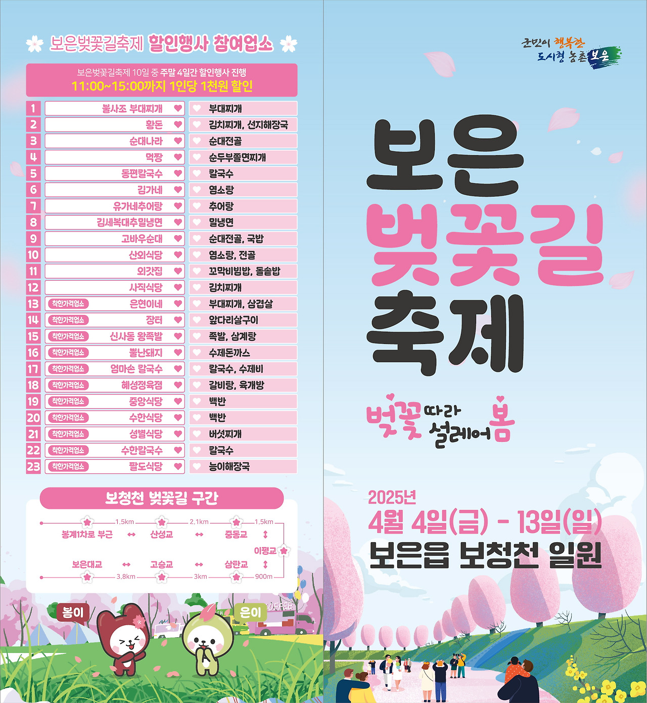보은 벚꽃축제 일정 프로그램 주차 맛집 꿀팁