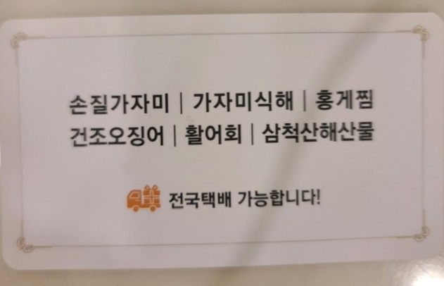 백반기행-삼척-물회-김미려-게라면-생선구이-전국택배가능