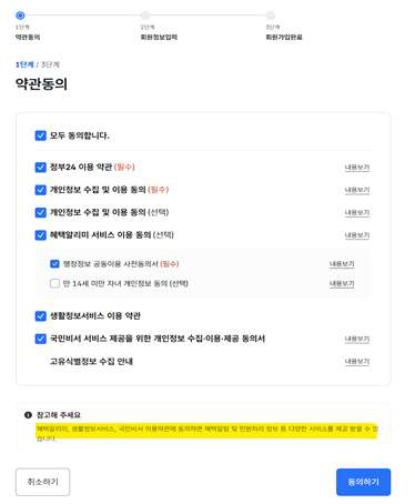 혜택 알리미 서비스 가입 신청방법