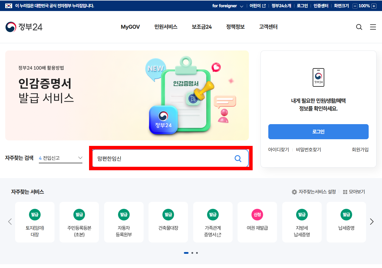 맘편한임신 정부24 신청방법 1