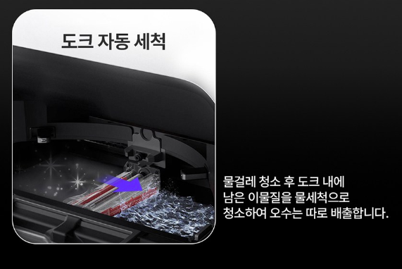 도크 자동세척2