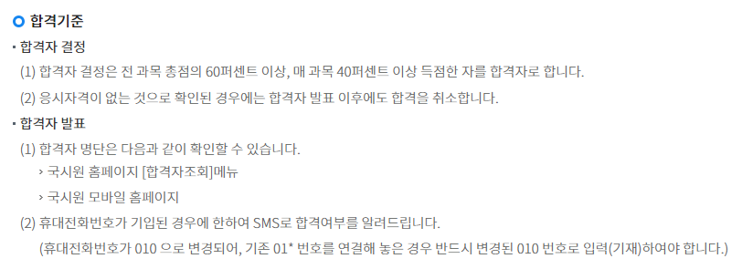 합격기준