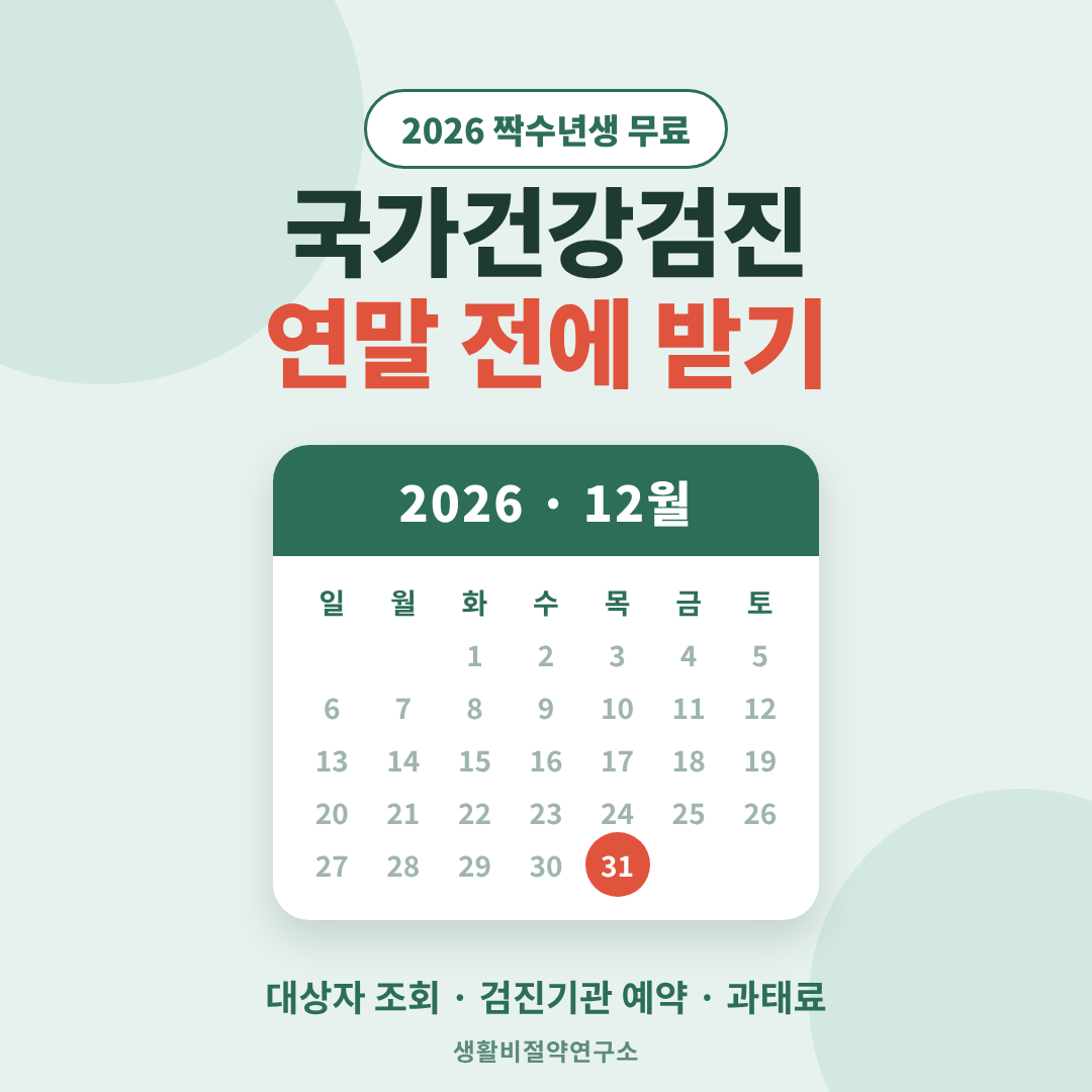 국가건강검진