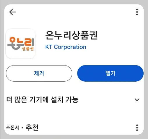 온누리상품권