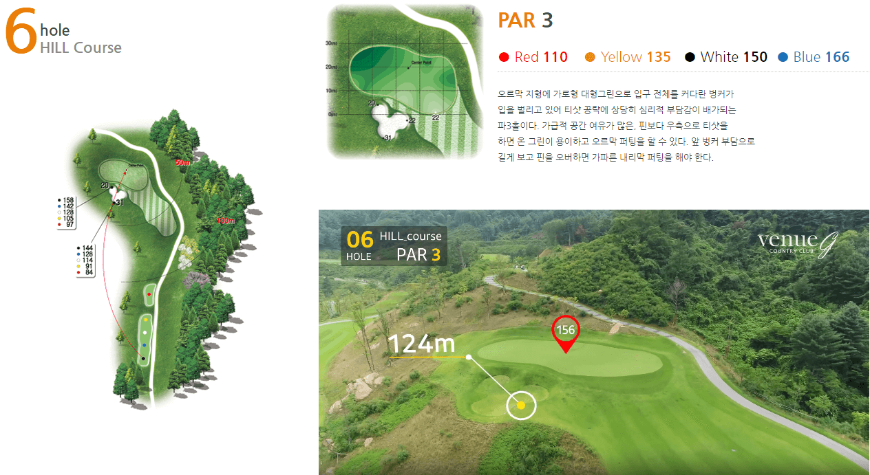 베뉴지 컨트리클럽 힐코스 6