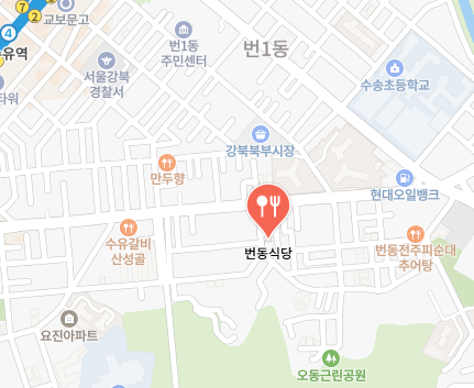 번동 식당