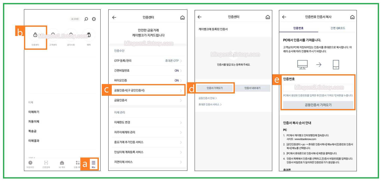 케이뱅크 스마트뱅킹 실행하기